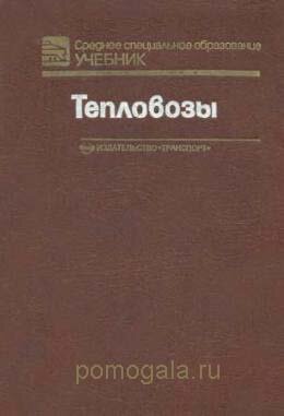 Тепловоз