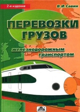 Перевозки грузов