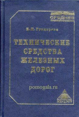 Гундорова Технические средства
