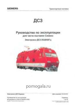 Электровоз ДС3