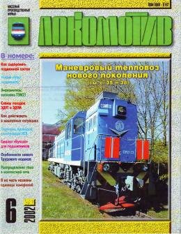 Локомотив