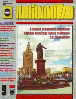 Локомотив