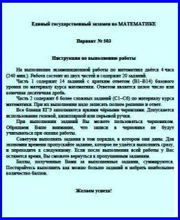 ЕГЭ по математике Диагностические работы