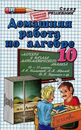 ГДЗ по алгебре