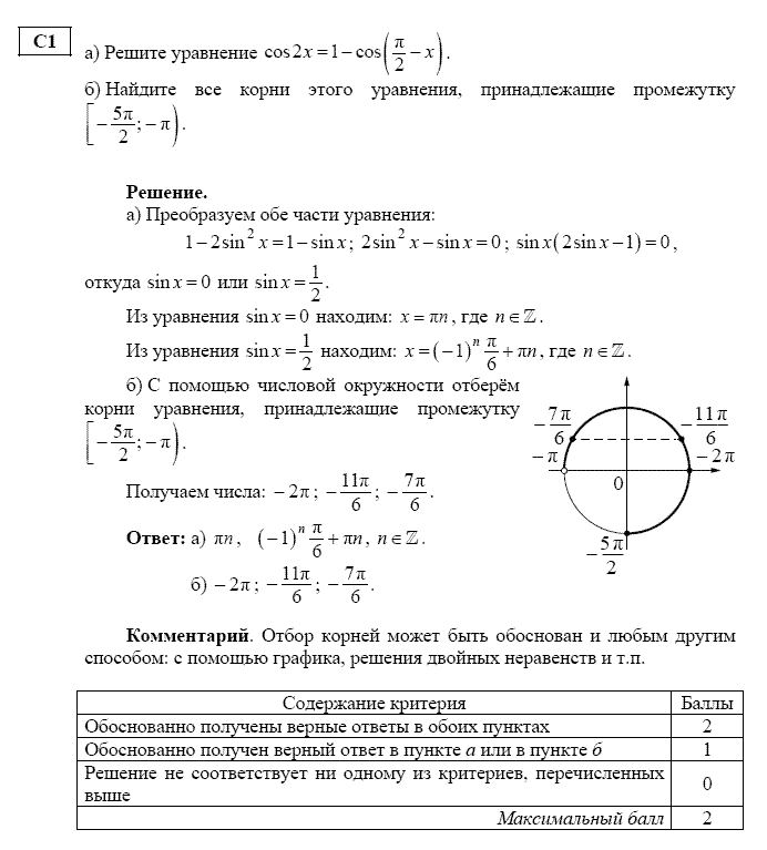 ЕГЭ по математике Демо 2014 часть 2