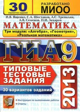 ГИА по математике 9 класс