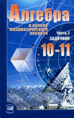 Задачник Мордкович