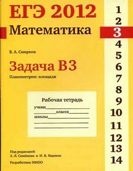 ЕГЭ по математике Задача В3